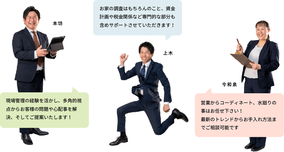 現場管理の経験を活かし、多角的視点からお客様の問題や心配事を解決、そしてご提案いたします！お家の調査はもちろんのこと、資金計画や税金関係など専門的な部分も含めサポートさせていただきます！営業からコーディネート、水廻りの事はお任せ下さい！
最新のトレンドからお手入れ方法までご相談可能です