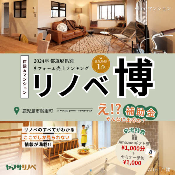 【6/21(土)・22(日)】リノベ博（inマルヤガーデンズ）