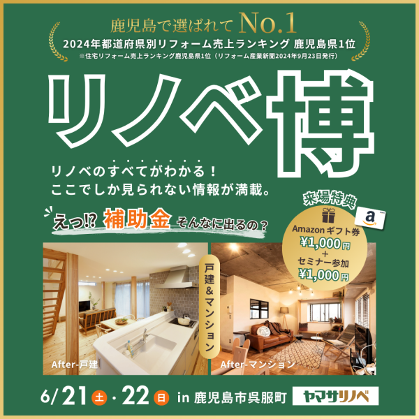 【6/21(土)・22(日)】リノベ博（inマルヤガーデンズ）