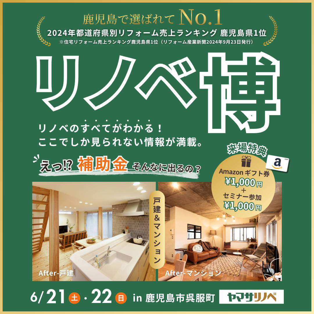 【6/21(土)・22(日)】リノベ博（inマルヤガーデンズ）