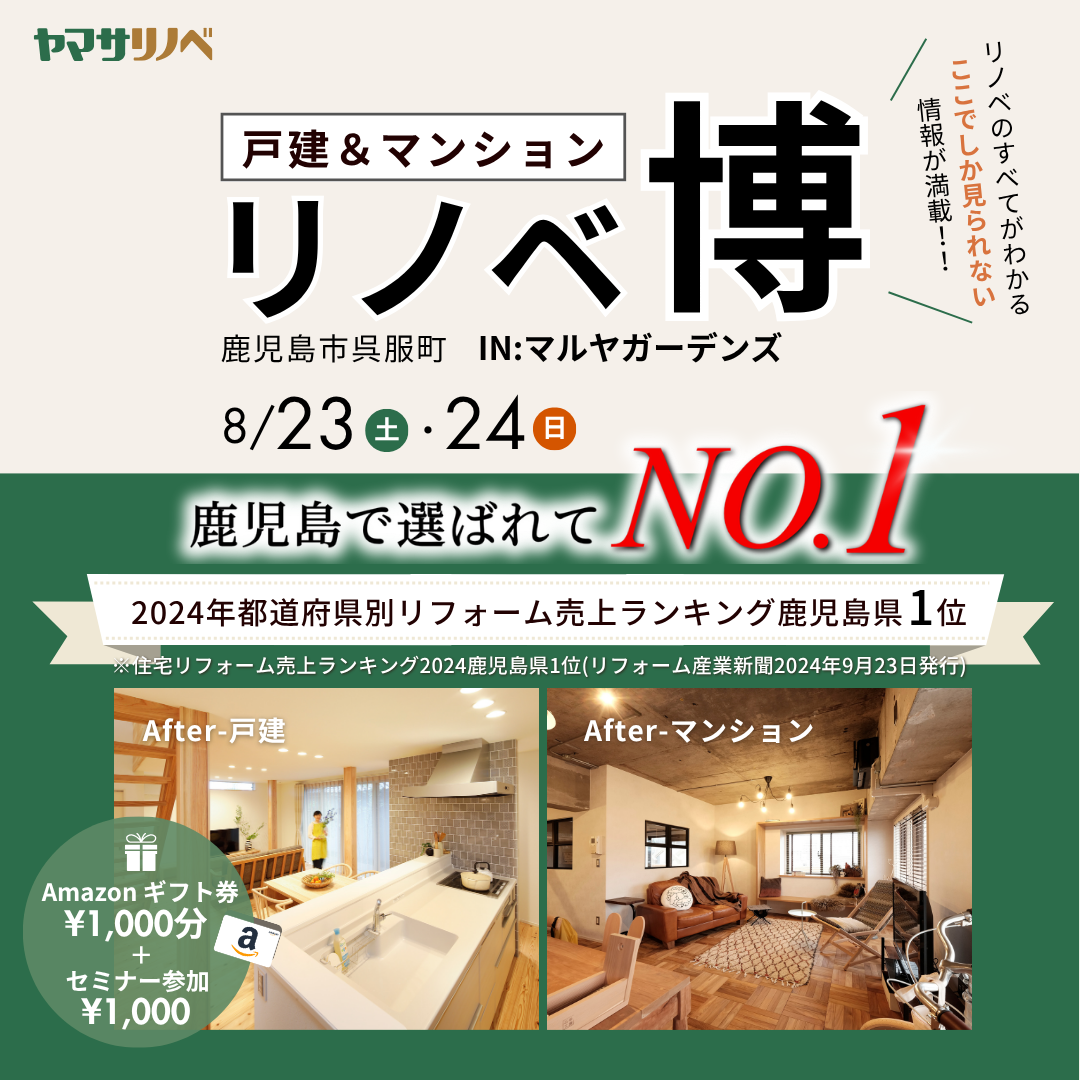 【8/23(土)・24(日)】リノベ博（inマルヤガーデンズ）