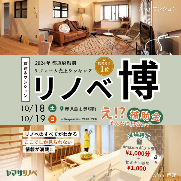 【10/18(土)・19(日)】リノベ博（inマルヤガーデンズ）