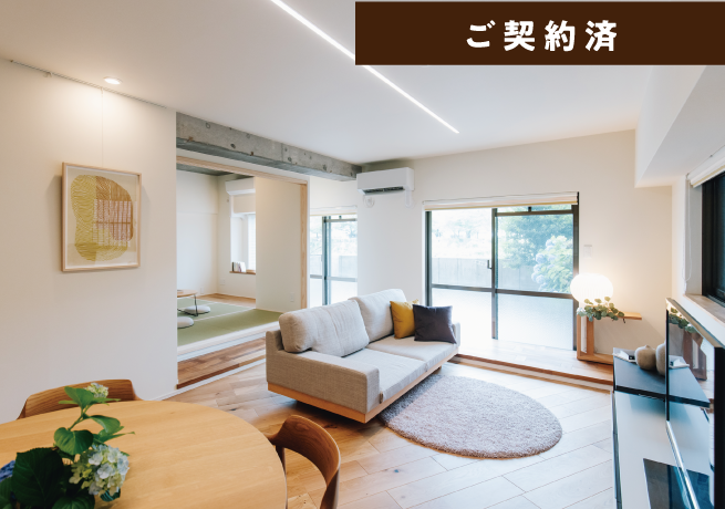 中央町モデルルーム「ご契約済み」