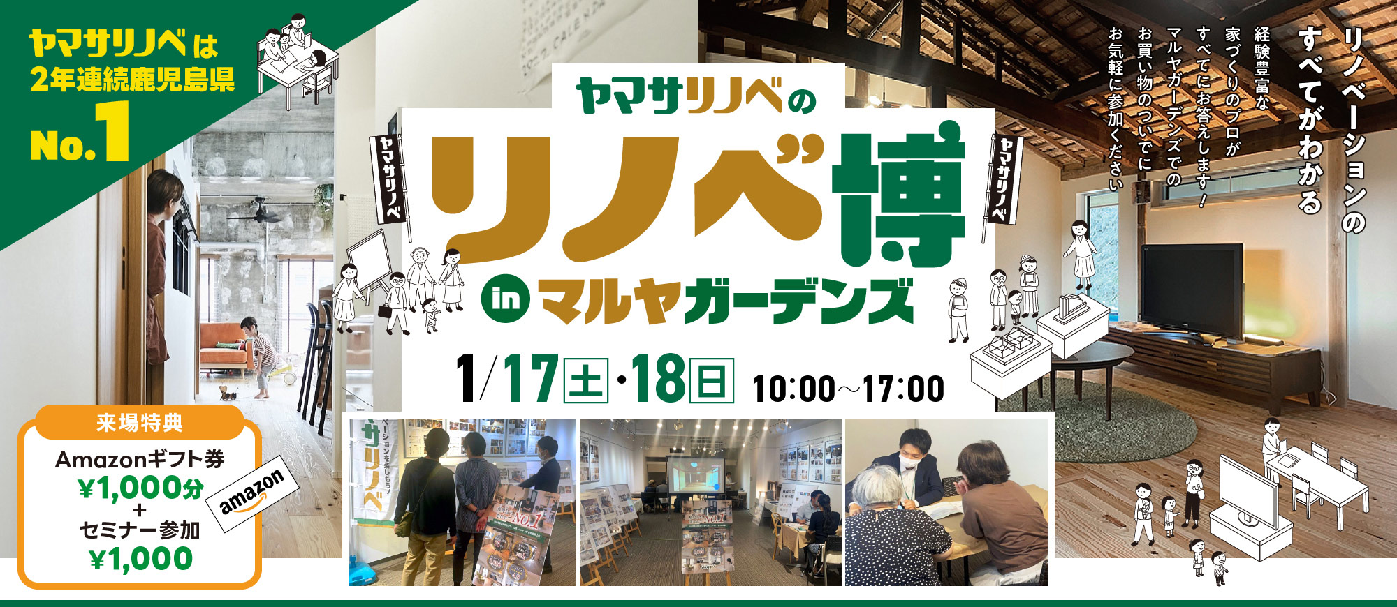 【1/17(土)・18(日)】リノベ博（inマルヤガーデンズ）