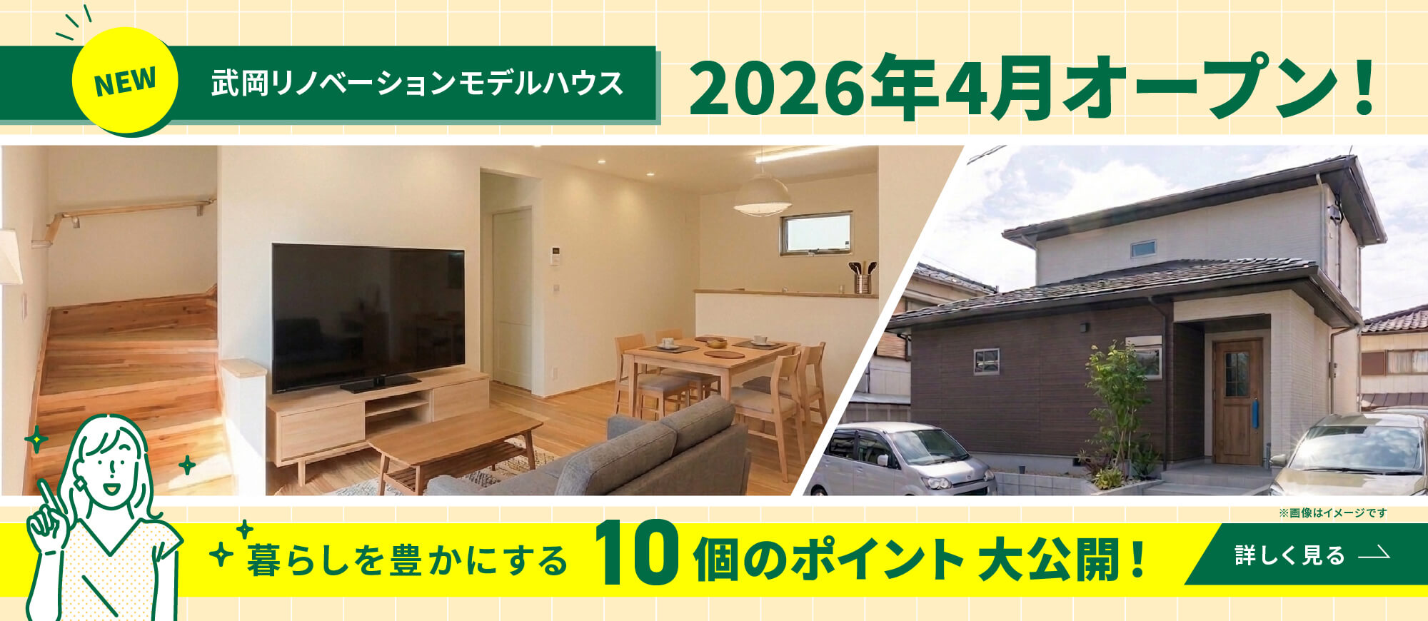 武岡リノベーションモデルハウス