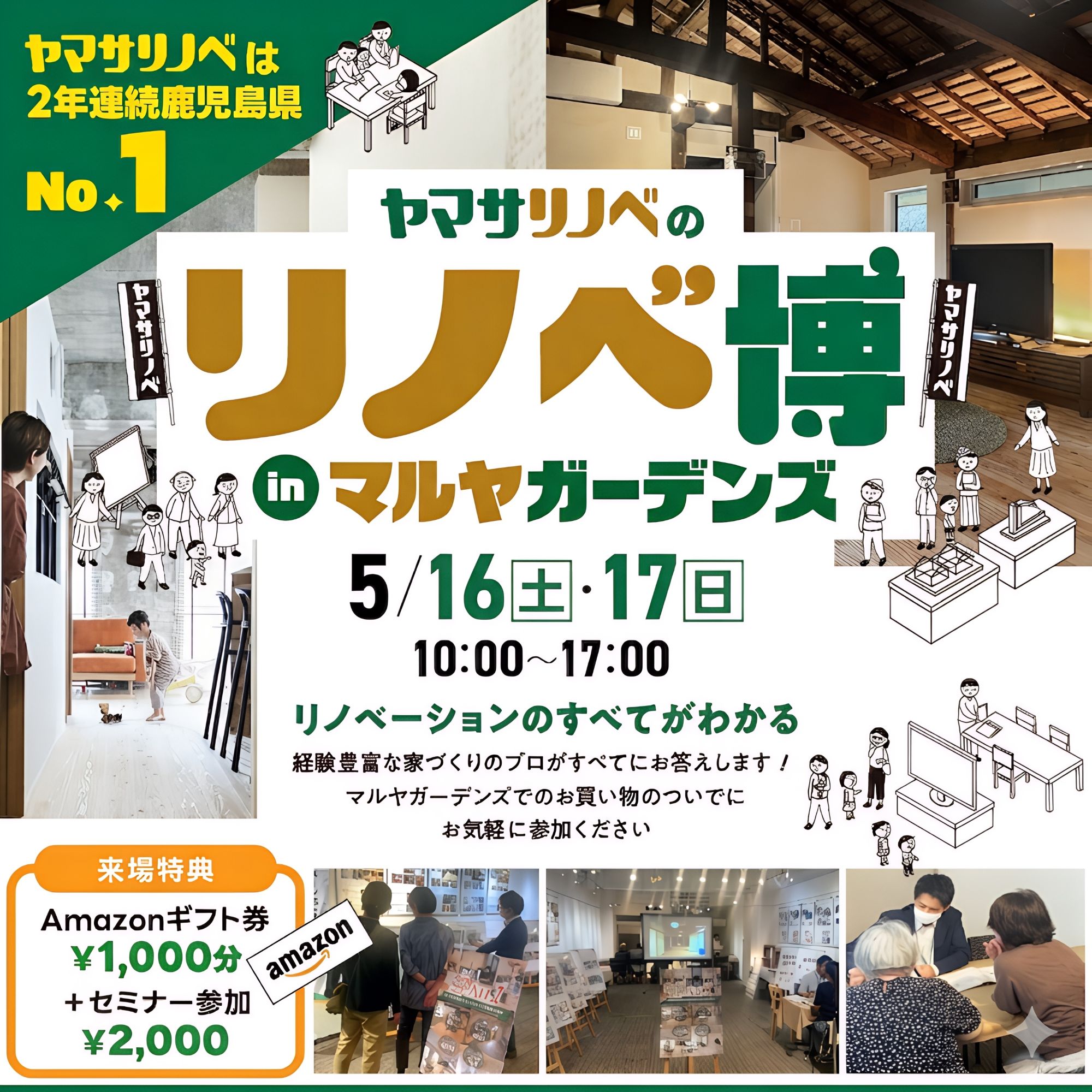 【5/16(土)・17(日)】リノベ博（inマルヤガーデンズ）